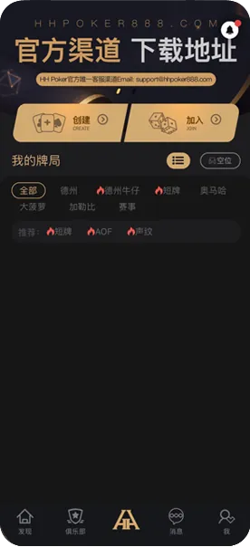 官方唯一正版HHpoker